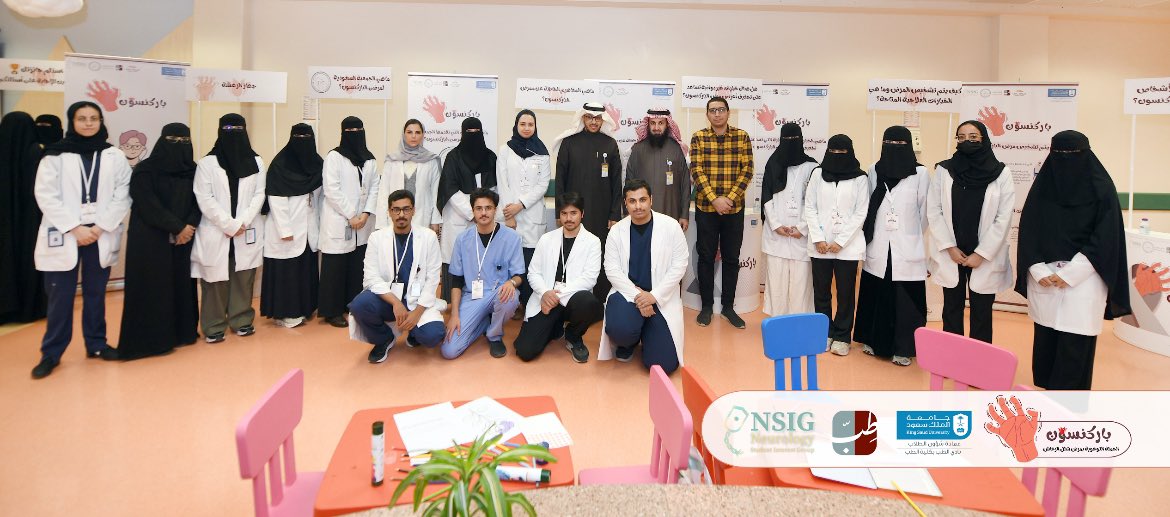 تم بحمدالله إنجاز حملتنا التوعوية :
بمرض باركنسون الشلل الرعاش 👋

نشارككم صور من اليوم الأول للحملة التوعوية بمرض شلل الرعاش (باركنسون) بإشراف د. سهيلة الشميمري و حضور سعادة عميد كلية الطب د. بندر الجفن و عدد من قيادات الكلية .