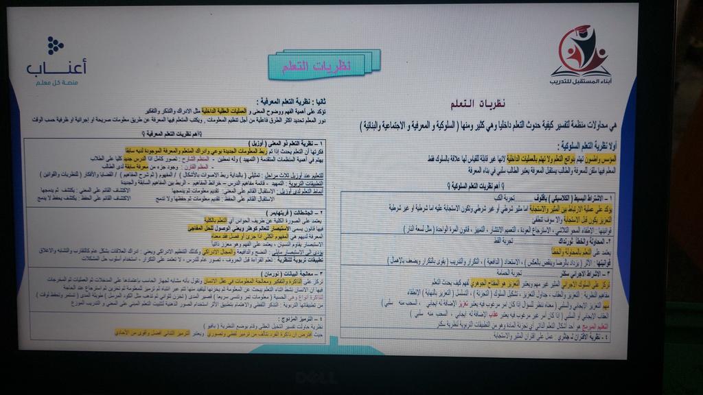 MMazrao's tweet image. 🌳على منصة أعناب🌳
نشرح  ١٧معيارا في ٢٨محاضرة 
في دورتنا:
فيديوهات مسجلة+محاضرات مباشرة +ملزمة ملخصات+ملزمة أسئلة تجميعات+اختبارات إليكترونية.

نسأل الله التوفيق لمتدربينا🤲
 
@AmalQhtani
@aanaabcom
#كفايات_إسلامي

من محاضرة تدريس العلوم الشرعية 
        🔑نظريات التعلم🔑