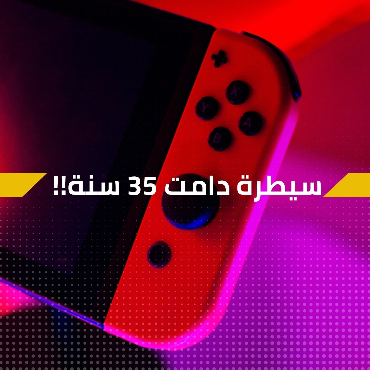 هل تعلم أن نينتندو سيطرت على سوق الألعاب المحمولة لأكثر من 35 عاماً؟ 🎮📱
قصة نجاح مذهلة تثبت قوة التخصص! #نينتندو  سر نجاح نينتندو: التركيز الدائم على المنصات المحمولة. من تصميم العتاد إلى تطوير الألعاب، كل شيء كان موجهاً نحو تجربة اللعب المتنقلة. 🔍💡