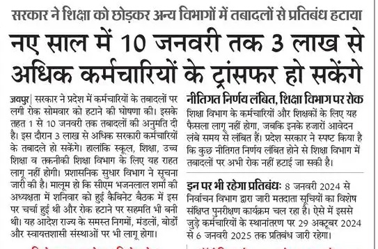 शिक्षा विभाग से भी तबादलों से प्रतिबंध हटाना चाहिये सरकार को ।

किसी एक विभाग को छोड़कर दूसरें विभागों का तबादला करना कहा तक सही है ।