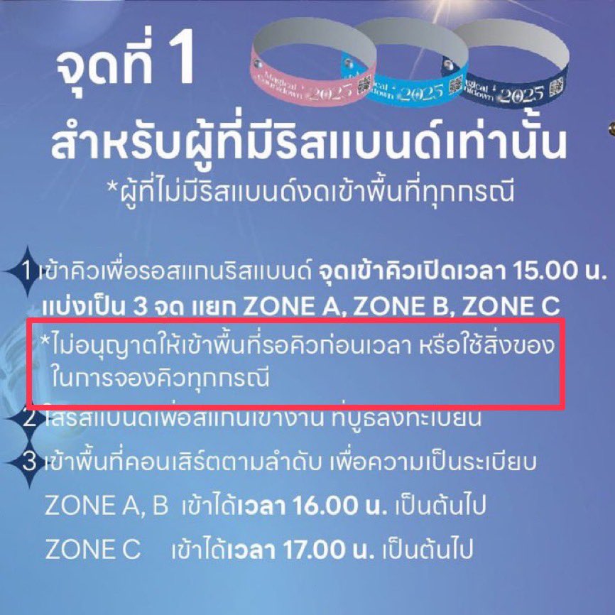 nnorporrrr's tweet photo. แวะมาแปะให้อ่านข้อ1กันสักนิดนึงสำหรับคนไปนั่งจองนะคะ!!

 #MagicalCountdown2025 https://t.co/Qh7tmeZxCv
