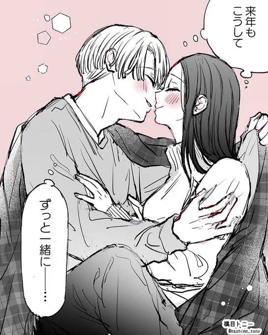 『社会人彼女と大学生彼氏』 
