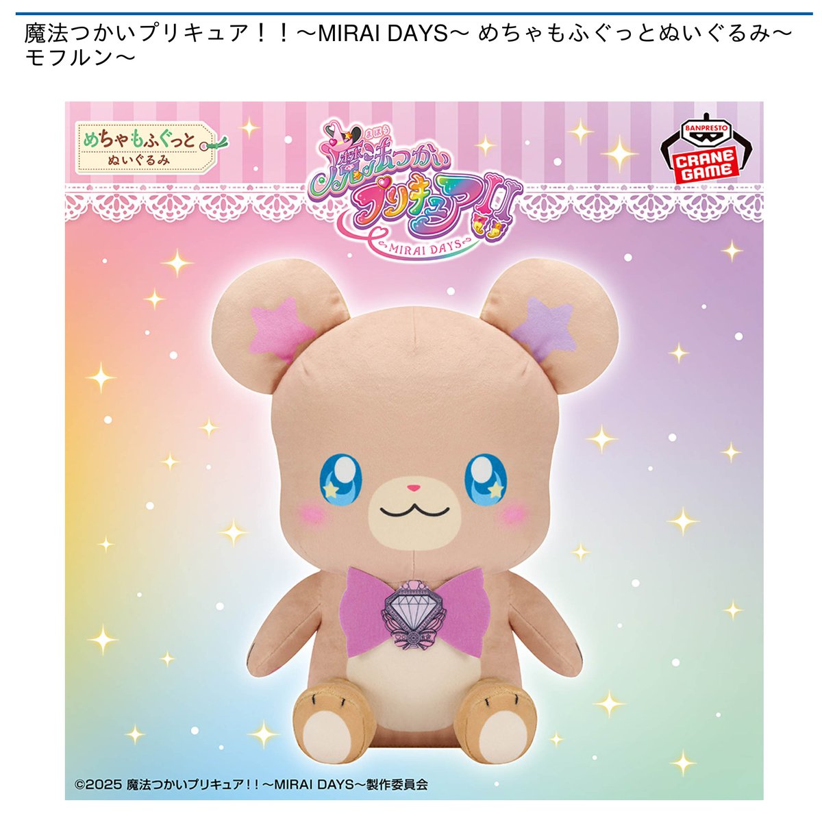1/9 0時 スタート予定！】 『魔法つかいプリキュア！！-MIRAI DAYS