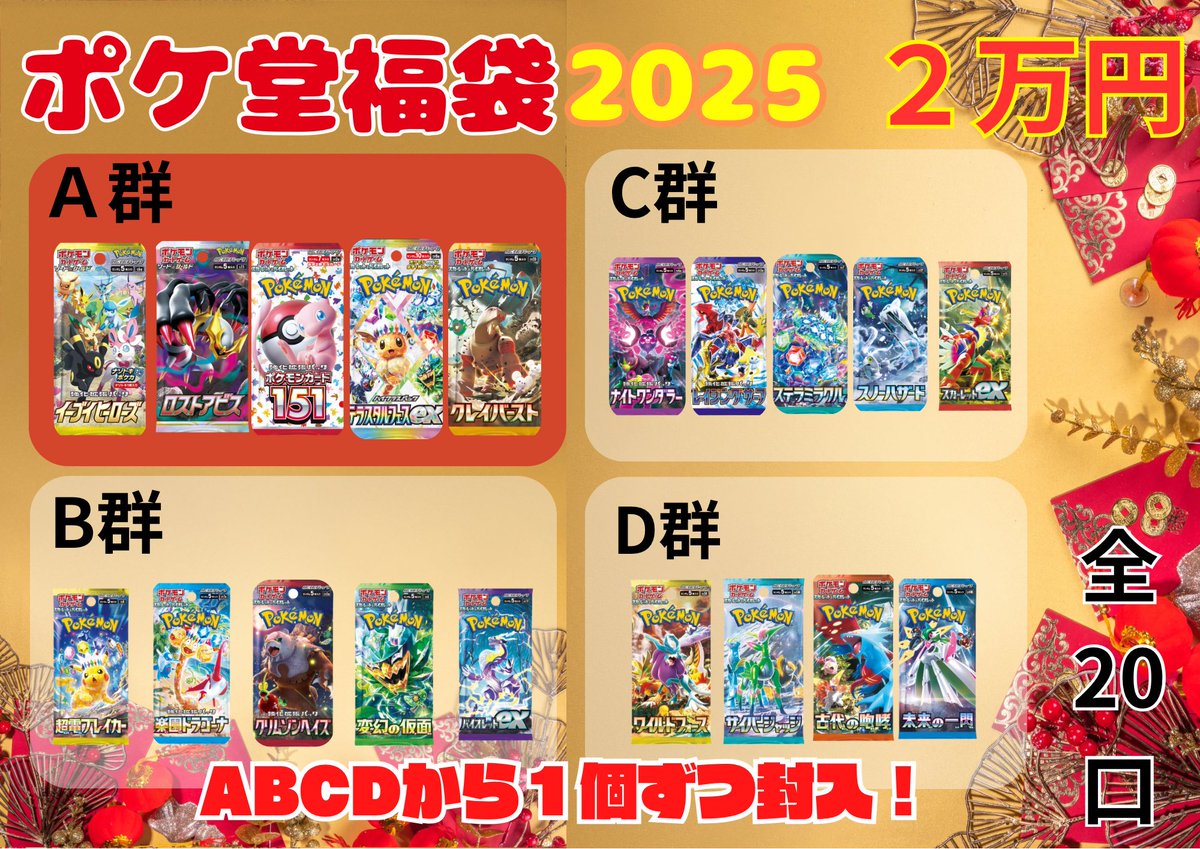 ポケモンカード 福袋 楽天市場】【2025年 新春福袋】 ポケモンランダム10パック福袋