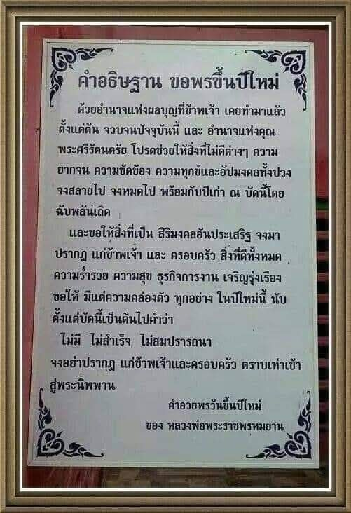 📷 #คำอธิษฐานปีใหม่📷