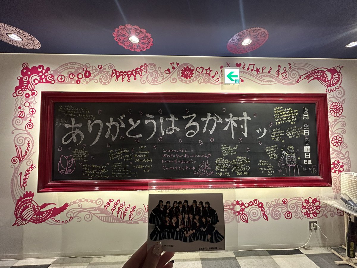 hrk2___'s tweet photo. 🌸2024.12.29
大好きなはるちゃんの最後のアイドル姿をしっかり目に焼き付けることが出来て本当に本当に幸せでした。涙あり笑いありの素敵な卒業公演。出会ってくれて応援させてくれてありがとう。そしてこれからもよろしくね！大好き！！！❤️🤍💗
#小越春花 https://t.co/AfmexhdwEZ