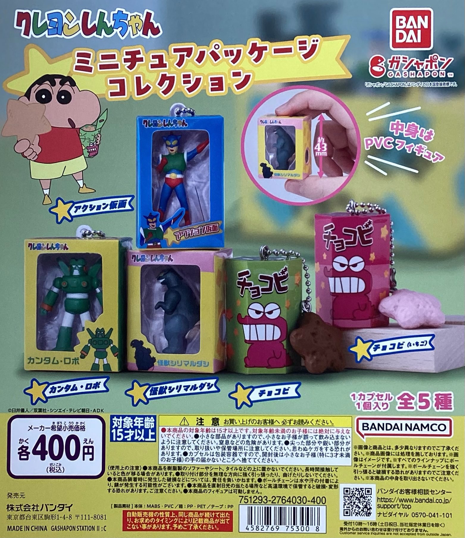 クレヨンしんちゃん フィギュア PVC製品 8体セット】クレヨンしんちゃんフィギュア コスプレ 海外限定品