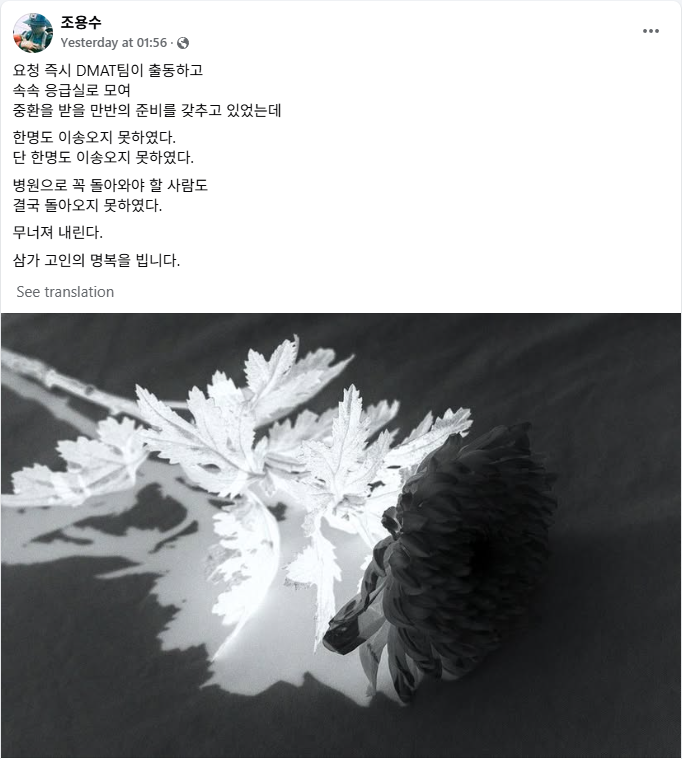 koryodynasty's tweet photo. A doctor at a hospital near Muan airport posted on Facebook "Our disaster medical assistance team deployed immediately... fully prepared to receive critical patients. But not a single person was brought in. Not one", wrote Prof Cho Yong-soo, from Chonnam National Uni. Hospital. https://t.co/w4E5m1zMOb