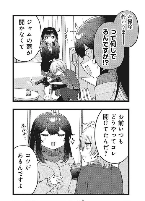 やべーお隣さんがやってきた(4/4)

衝撃のラストはこちら→ https://t.co/4GTv62nlgO 