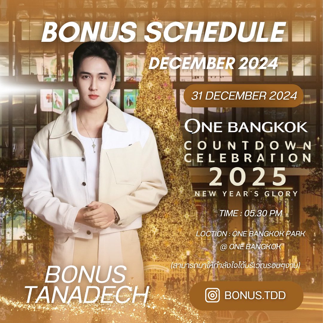**อัพเดทงานโบนัส เดือนธันวาคม 2567 

🗓️ : 31 DECEMBER 2024 
📌 : ONE BANGKOK COUNTDOWN CELEBRATION 2025
⏰ : 05.30 PM
📍 : ONE BANGKOK PARK 

(สามารถมาให้กำลังใจได้บริเวณรอบๆงาน) 

#bonustanadech <a href="/NTanadech/">พี่ยิ้ม</a> 
#OneBangkok #TheHeartOfBangkok #OneBangkokCountdownCelebration2025