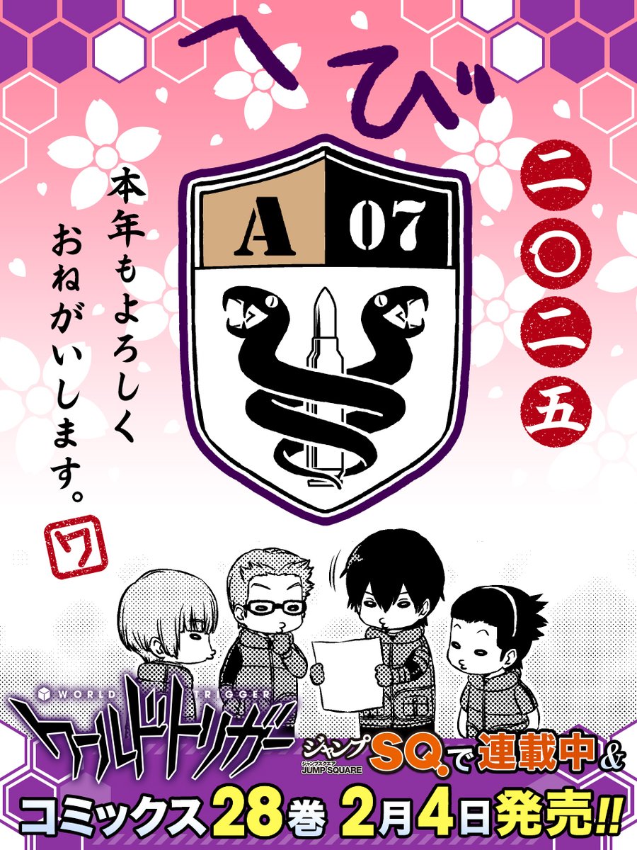 ワールドトリガー公式 (@w_trigger_off) on Twitter photo 