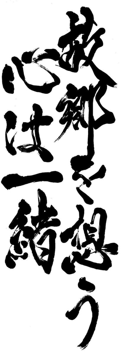 ouji_project's tweet photo. 今年は1月1日から大変な事が起きてしまった１年でした。
1月5日から動き続けられたのは、皆様���らの支えがあるからこそでした。

2024年、王子プロジェクトにご支援、ご協力していただいた皆様、本当に本当にありがとうございました。
心より感謝いたします🙇 https://t.co/SSbsy1Ney9