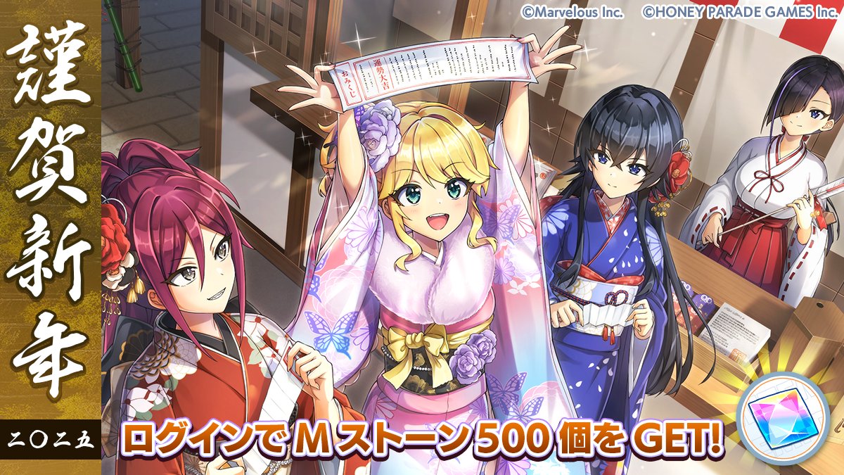 お正月記念!】 新年を記念してマリンストーン500個をプレゼント中