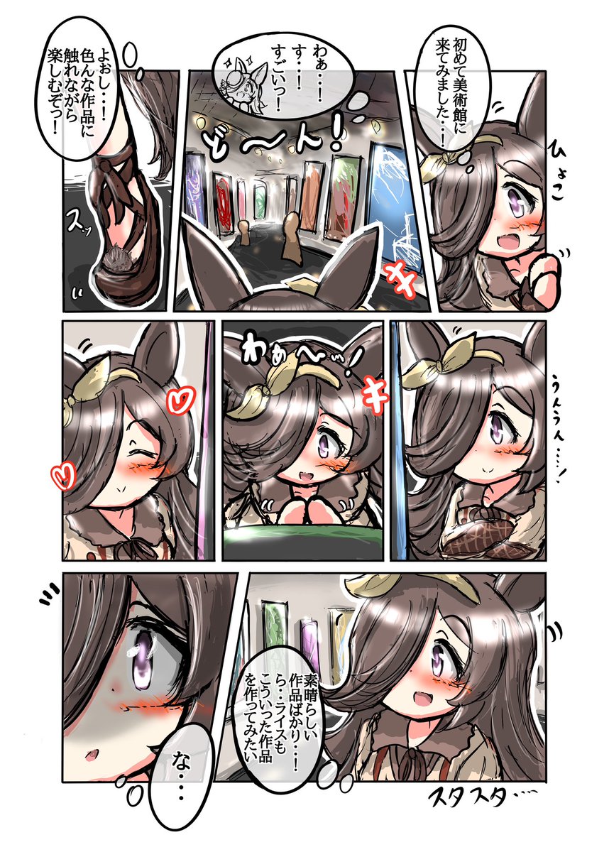 ライスと休日【1/7】
#ウマ娘 #ライスシャワー 
