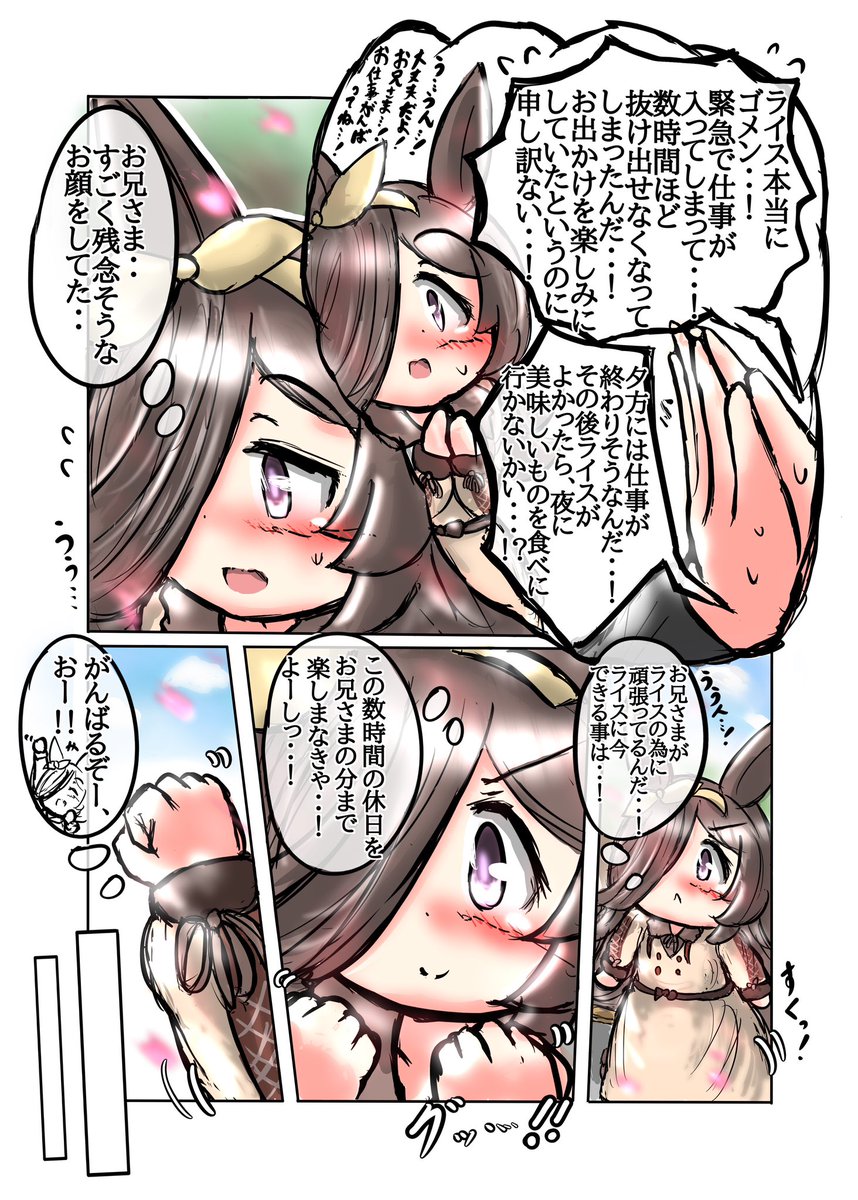 ライスと休日【1/7】
#ウマ娘 #ライスシャワー 