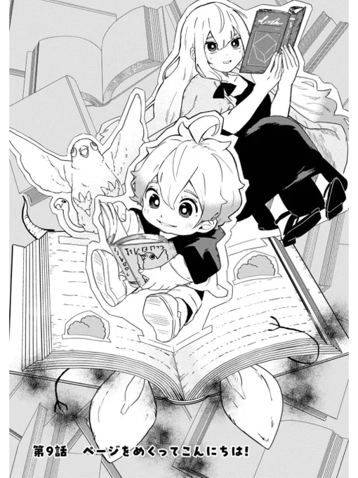魔女が子供の絵本を探しに行ったら本の世界に閉じめこられた話

1/8 