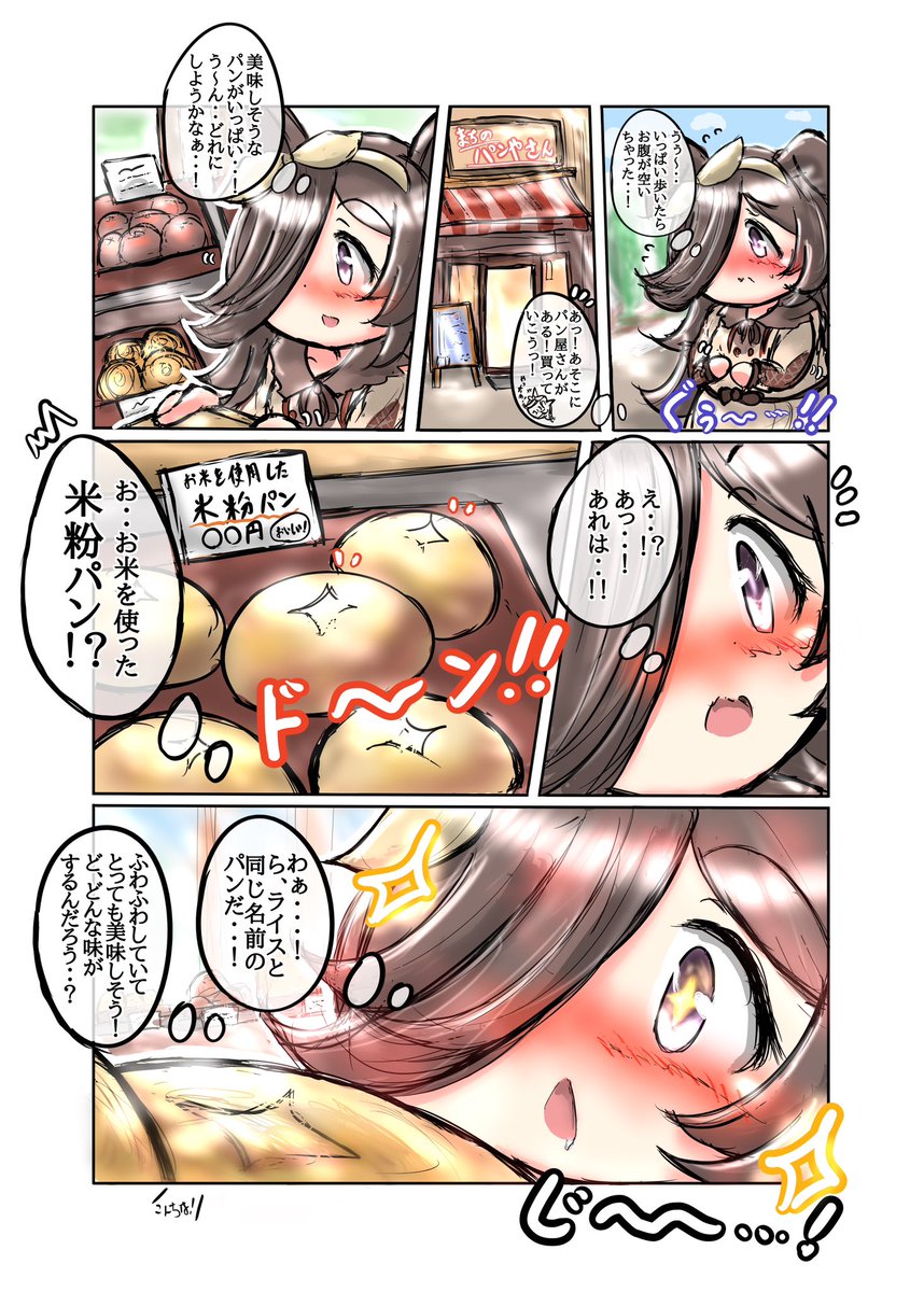 ライスと休日【2/7】
#ウマ娘 #ライスシャワー 