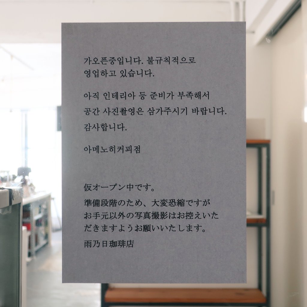 amenohicoffee's tweet photo. 조용히 가오픈하고 있습니다. 아직 공간에 부족이 많아 케이크도 제대로 준비 못하는데 천천히 들르세요. 일단 31일, 1일은 1시~7시 사이에 열어보겠습니다. 홍대입구 4번출구 근처, 서대문구 신촌로9, 2층입니다. https://t.co/5jlvm9B3C3