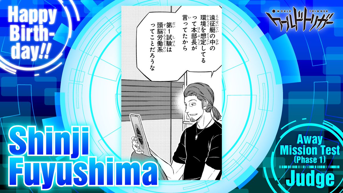 🎊1月3日は冬島慎次隊員の誕生日です🎂

閉鎖環境試験では審査を担当✍️
当真隊員とペアで審査することが多いようですね🖥️
遠征艇で船酔いする冬島隊員だけに、艇内環境想定の試験を自分が受けるのは嫌がりそう…❓

#ワールドトリガー
#冬島隊員お誕生日おめでとう