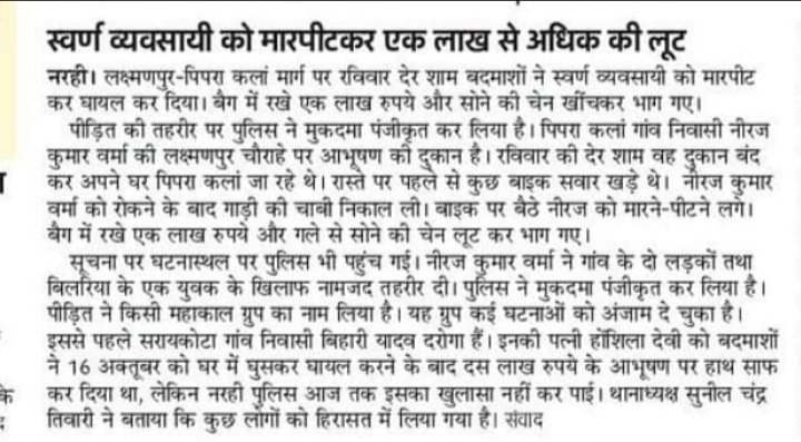 VivekRaipress's tweet photo. @CMOfficeUP  @dgpup @digazamgarh @BalliaDm @balliapolice @adgzonevaranasi @Uppolice https://t.co/MfsMSE3Lk5