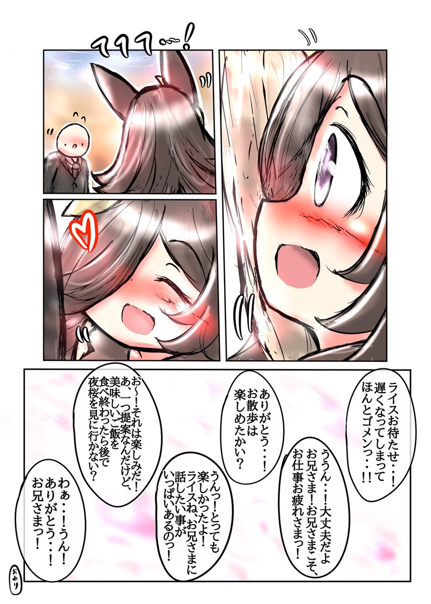 ライスと休日【7/7】
#ウマ娘 #ライスシャワー 