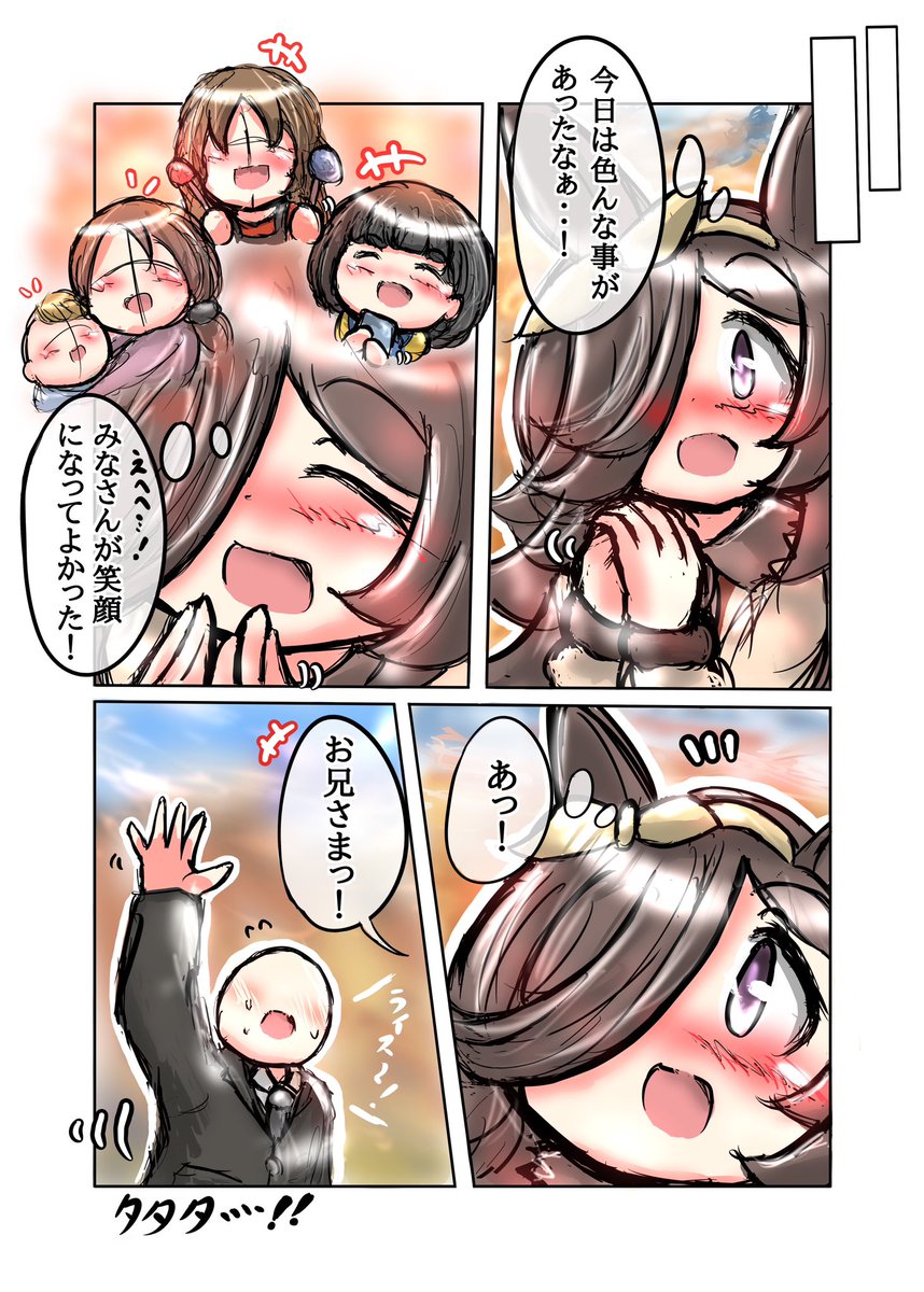 ライスと休日【7/7】
#ウマ娘 #ライスシャワー 
