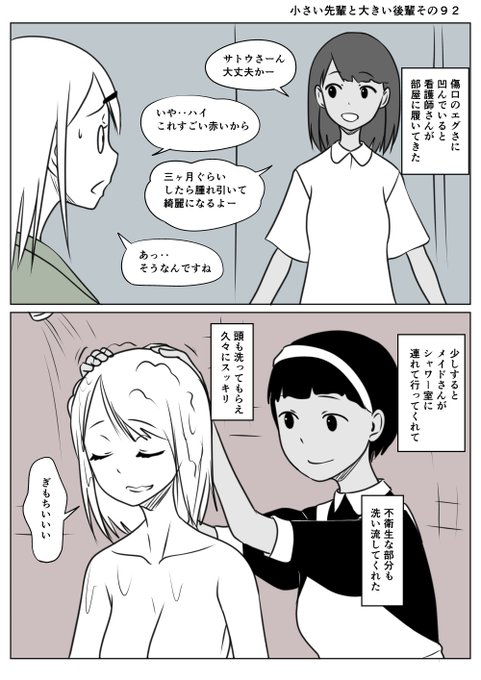 小さい先輩と大きい後輩その92久々に頭を洗えてスッキリする先輩さすがにアレで年越しは良くないと続きを書いたがタスクが積み上がっているのは解消されず(¦3[▓▓]もうだめだおしまいだぁ大晦日じゃん‥皆様良いお年を… 