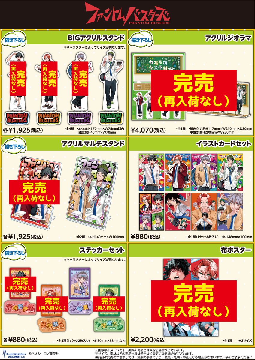 完売情報】 「ファントムバスターズ」POP UP SHOP □描き下ろし 完売情報】 「ファントムバスターズ」POP UP SHOP □描き下ろし