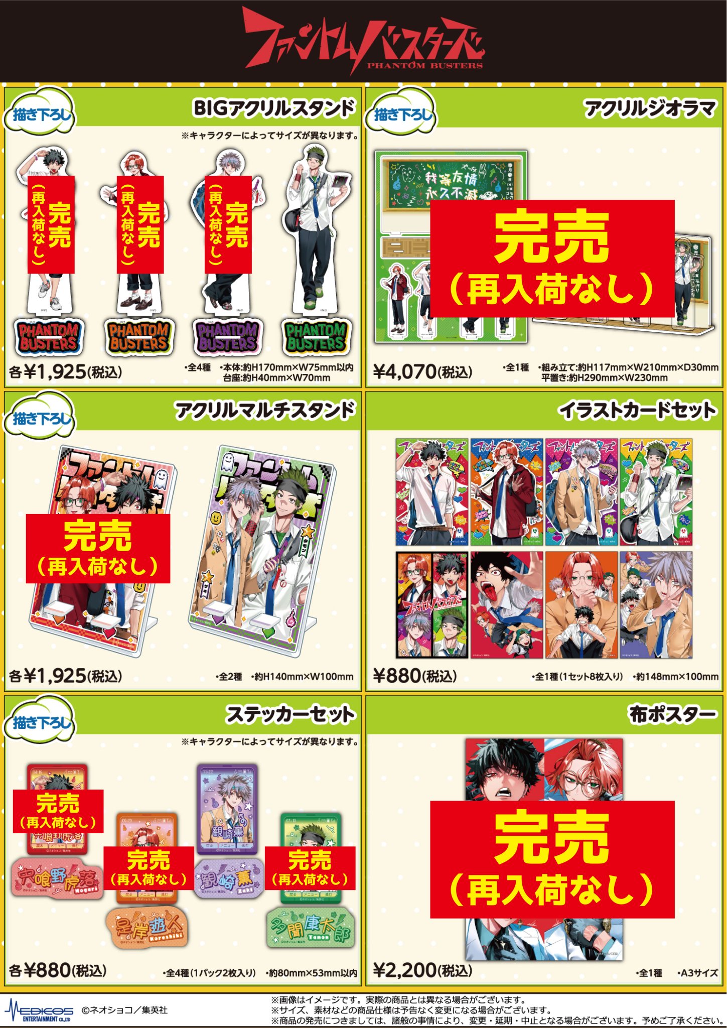 ファントムバスターズ　ファボテリア缶バッジ未開封99点セット グッズ-バッチ】ファントムバスターズ 描き下ろし缶バッジ