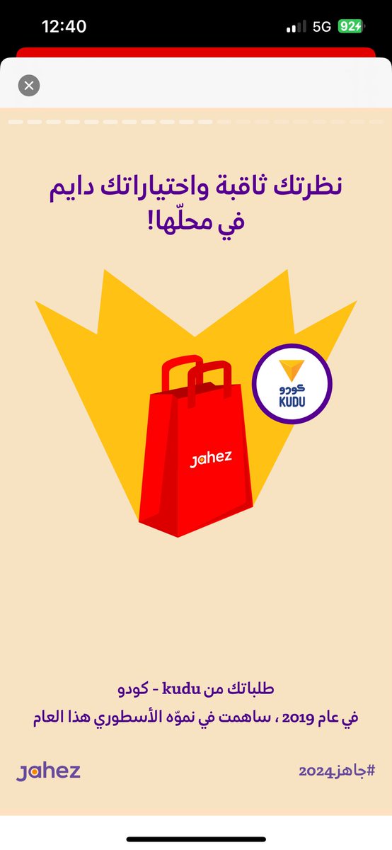 أحبكم <a href="/KuduKSA/">Kudu كـودو</a> 😔💙
#جاهز_2024