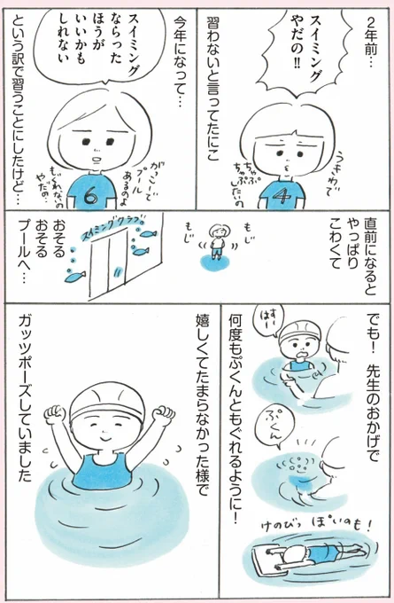 目標は平泳ぎとクロール #次女ちゃん 