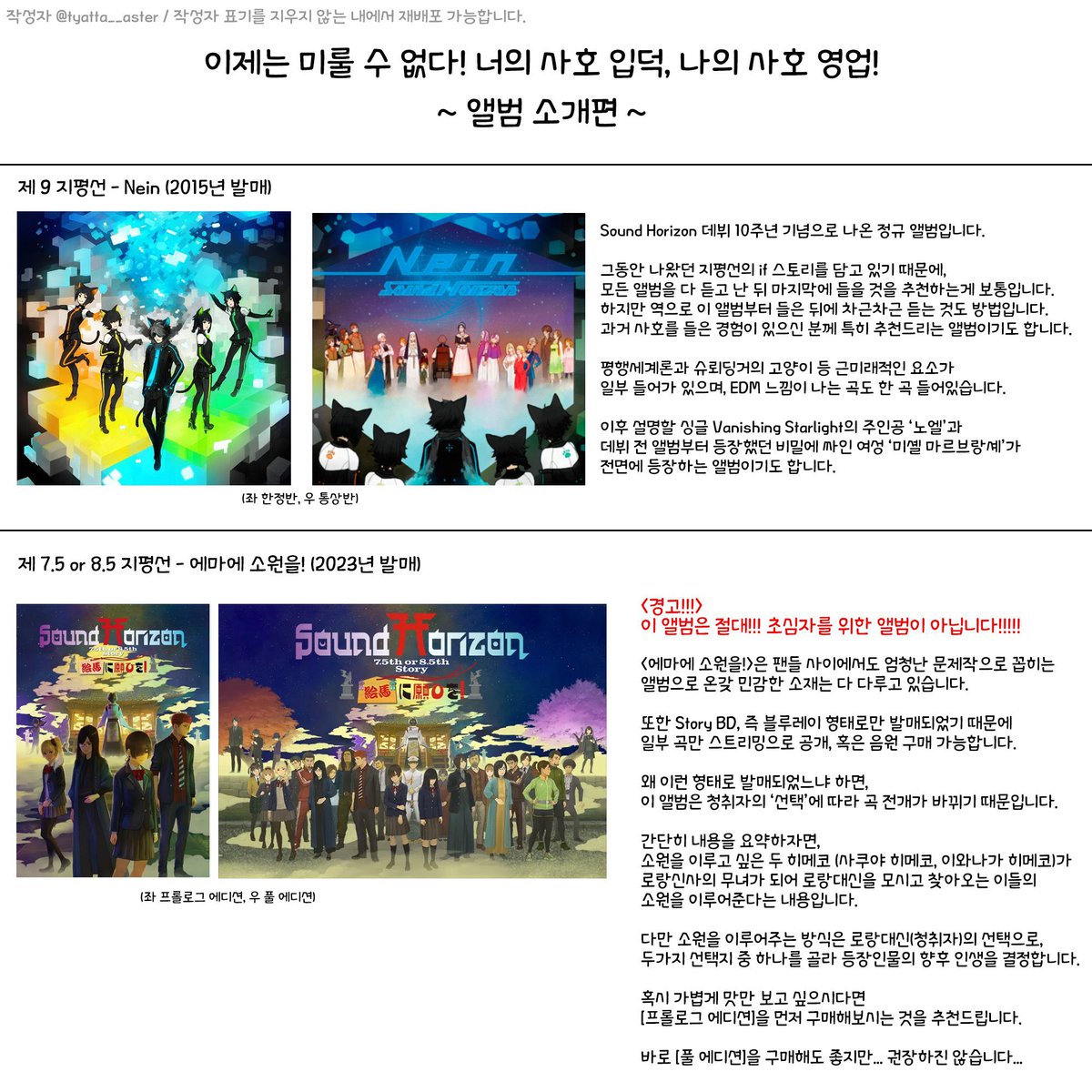 tyatta__open's tweet photo. 홍련의 화살을 아시는 여러분!
그 명곡을 만든 링크드 호라이즌 Revo의 메인 프로젝트에 대해 아시나요?

바로 <이야기 음악> 사운드 호라이즌 입니다!

20주년을 기념해 《사운드 호라이즌 가이드》를 수정・재배포합니다.

모두 이야기 음악의 세계에 빠져보아요!

(타래에 Q&amp;A편이 이어집니다.) https://t.co/Oo2HJZrze6