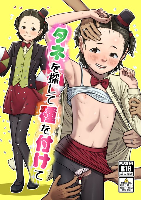 タレントの女の子が偉い男たちに弄ばれる冬コミ新刊のDL販売が開始しました!
実本もまだあります!よろしくお願いします!

リンクはリプツリーに載せます。 