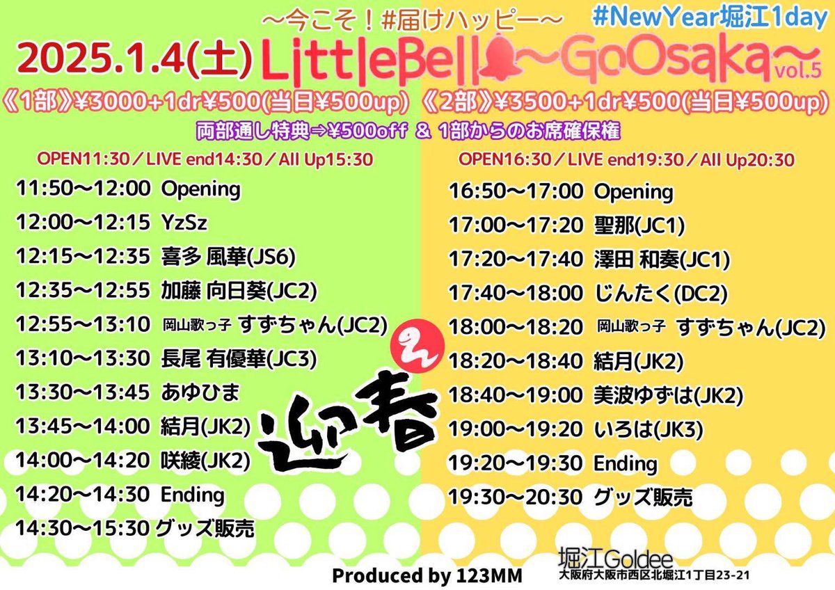 Lovex2Mickey's tweet photo. ✨#LittleBell ～ #GoOsaka ～✨
#NewYear堀江1day @HorieGoldee
2025.01.04(土) #堀江Goldee
2部 16:30〜19:30
3500円(+1D)
➡https://t.co/OuiNjRPhBI
#澤田和奏 @sunu_chaaan
#神脇拓海 @jintaku07
#岡山歌っ子すずちゃん
@Singer_Suzuchan
#結月 @yuzukitokushima
#美波ゆずは @yuzuha__singer https://t.co/ehW15bgzv5
