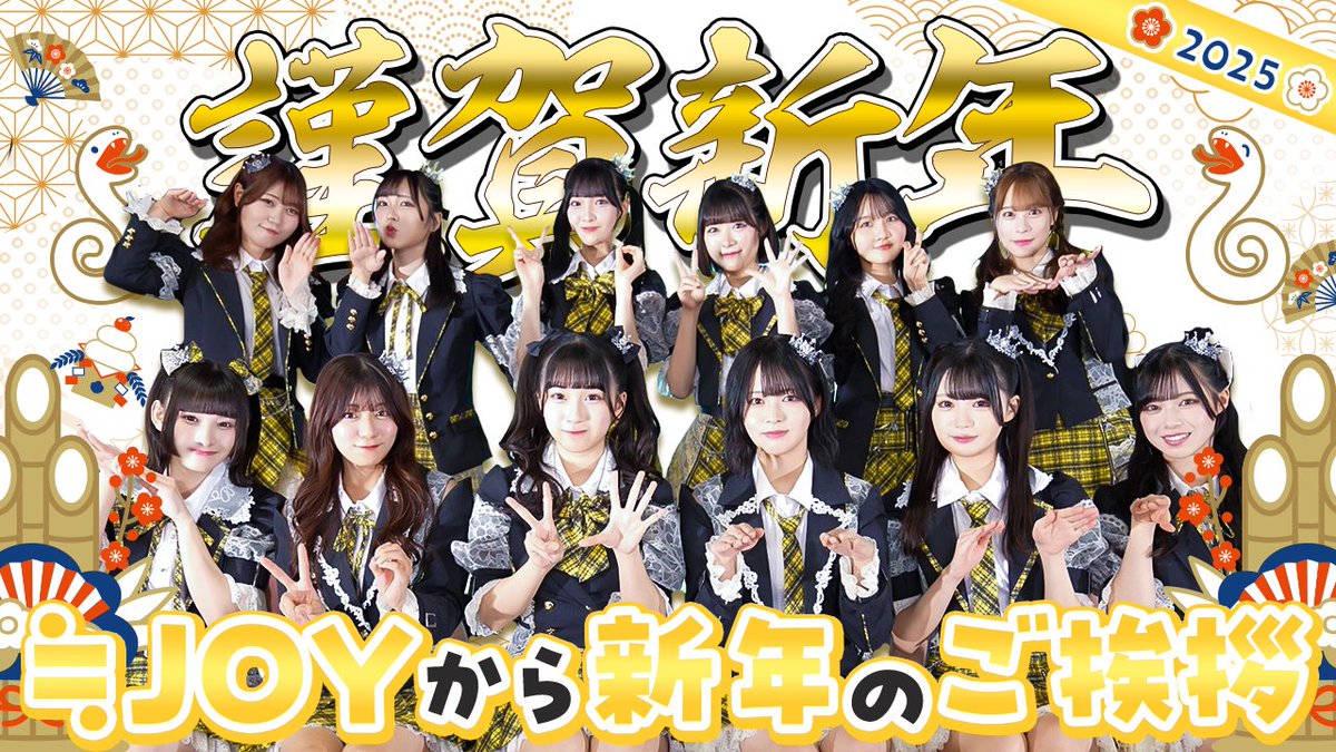 🎍明けましておめでとうございます🎍／ イコノイジョイ3グループから