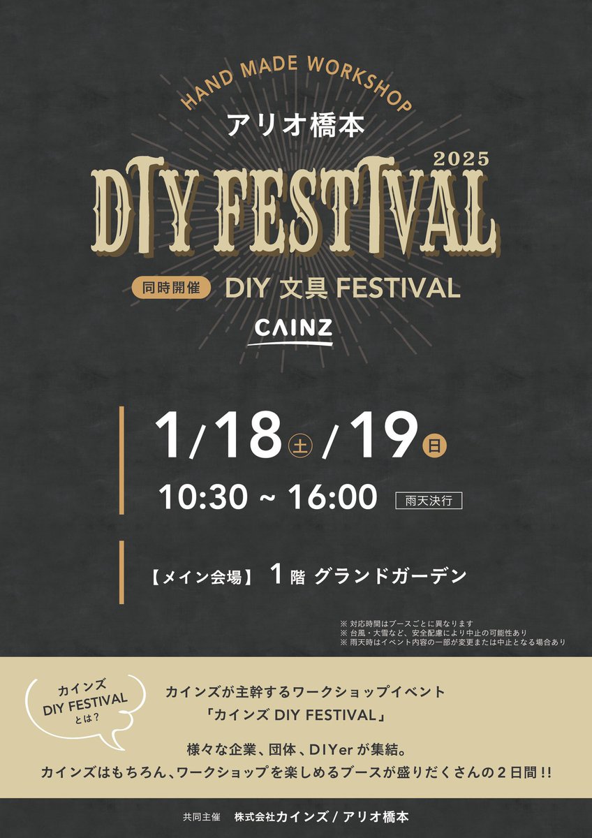toitsuofficial's tweet photo. DIY FESTIVAL 2025 in アリオ橋本

1月18日(土)にDIY FESTIVALイベントに出店させていただく事になりました👏​
今回は「DIY文具FESTIVAL」を同時開催するので、いつも以上にパワーアップしたワークショップが集結します。
お近くの方はぜひ遊びに来てください。詳しくはこちら
https://t.co/ibL2CSj1Sb https://t.co/XEFK9l65p3