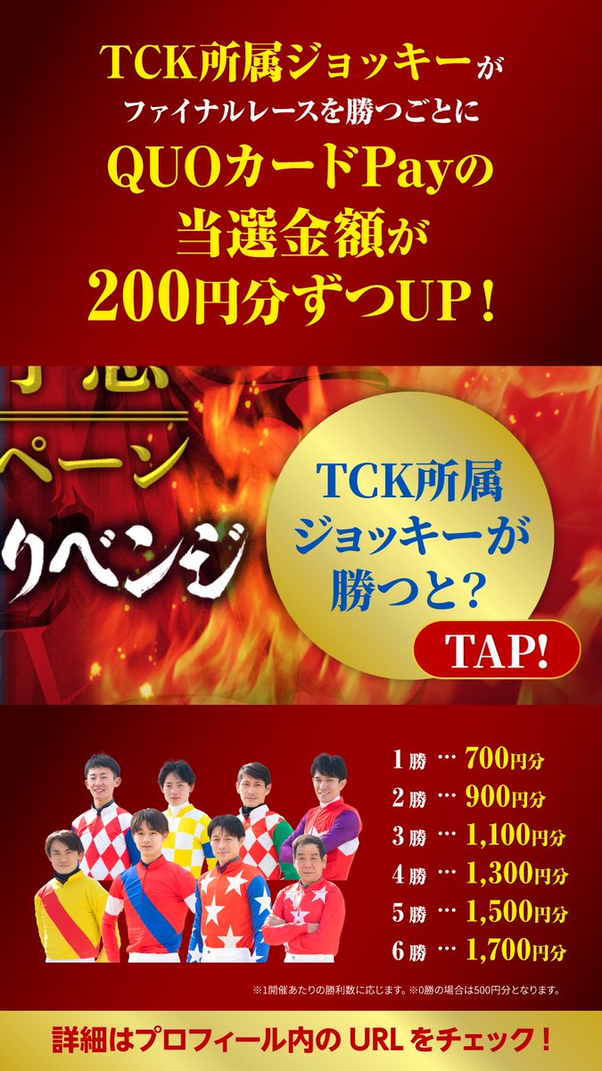 tck_keiba's tweet photo. 本日の #大井ファイナル はおおとり賞🏇
https://t.co/DvVxrjz7fi

勝馬を2択予想で答えてQUOカードPay最大1,700円分をゲット👍

1⃣@tck_keibaをフォロー
2⃣リンク先から前走の成績をチェック👀
3⃣前走3着以内の馬が勝つと思ったらこの投稿をリポスト、4着以下の馬ならいいね❤️

締切：12/31 17:45 https://t.co/GYEbTPeg6a