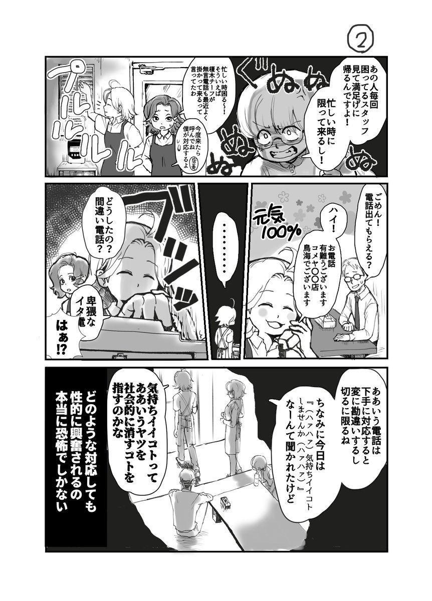 2024のチェッカー鳥海さんまとめ 2/3 
