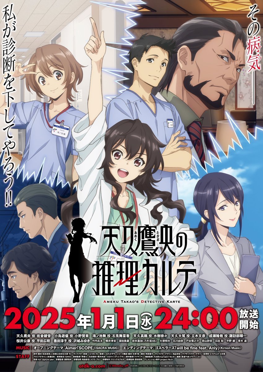 MIKITO_777's tweet photo. 【明日深夜　アニメ放送開始❗️】
2025年1月1日24時〜（2日0時〜）、

アニメ『天久鷹央の推理カルテ』

が放送開始します✨

初回は2話一挙放送、私がアニメ用に書き下ろしたオリジナルストーリーです

とうとう明日の深夜放送❗️
各種プラットフォームでも配信されます✨

ぜひ、お楽しみに✨✨ https://t.co/65CQIxTMq3