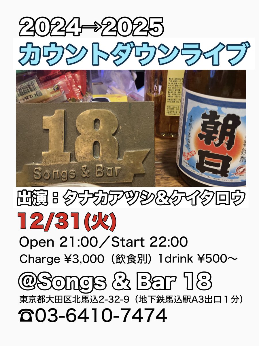 bblues16's tweet photo. 2024年の締めくくり。
みんなで昭和100年を迎えよう！

#馬込
#ライブ https://t.co/yUt3QCuxw0