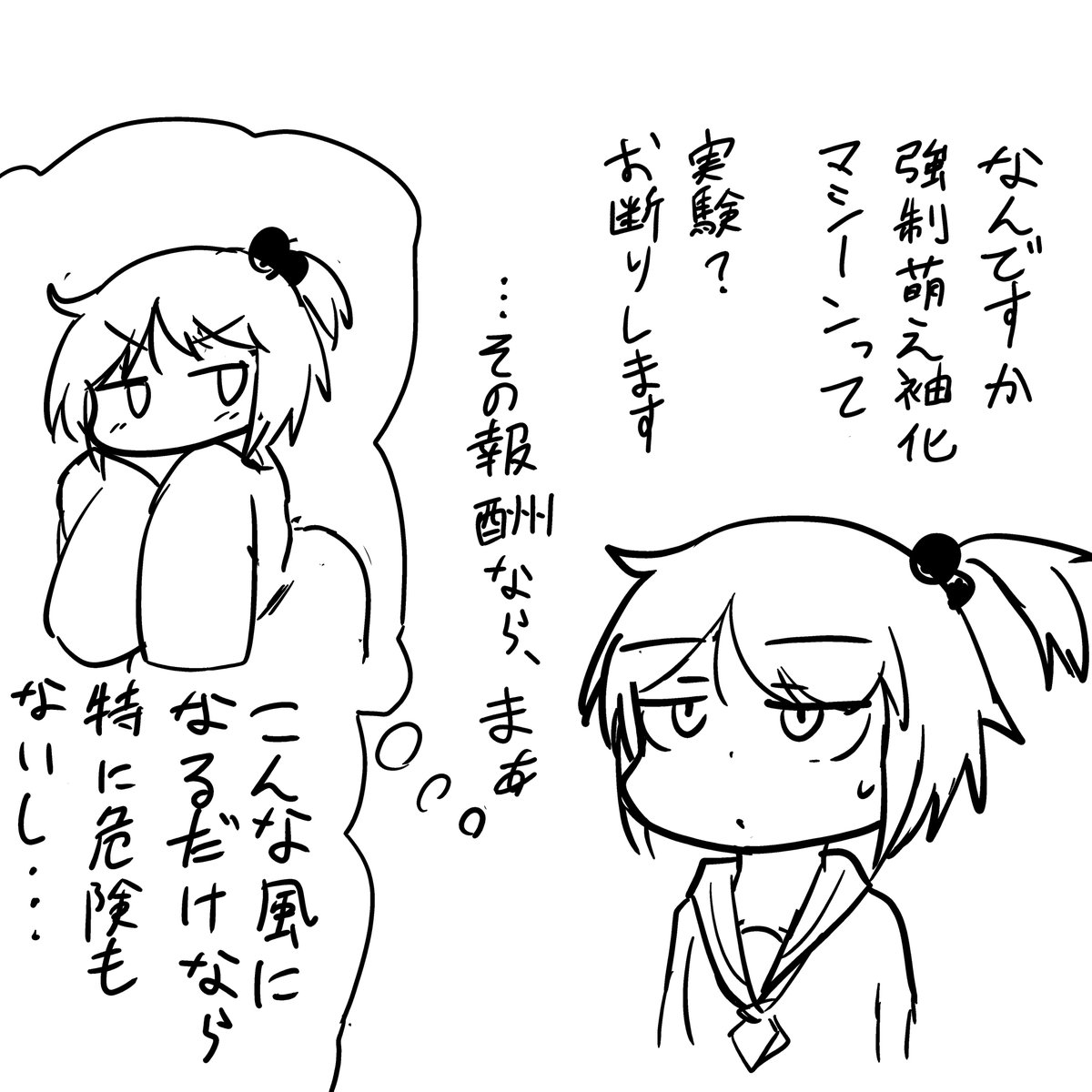 [R-18G]奈々ちゃんを強制的に萌え袖化する便利な装置 