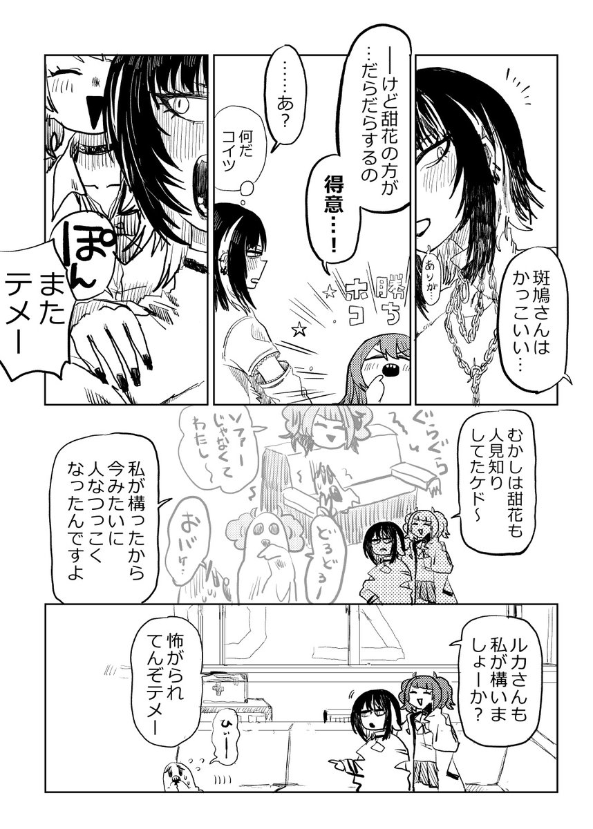 #2024年自分が選ぶ今年の4枚
甜花ちゃんとルカ、仲良しの一年 