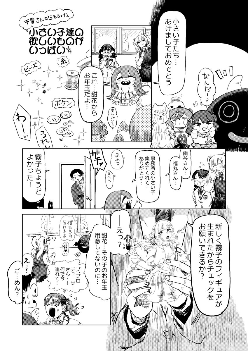 #2024年自分が選ぶ今年の4枚
甜花ちゃんとルカ、仲良しの一年 