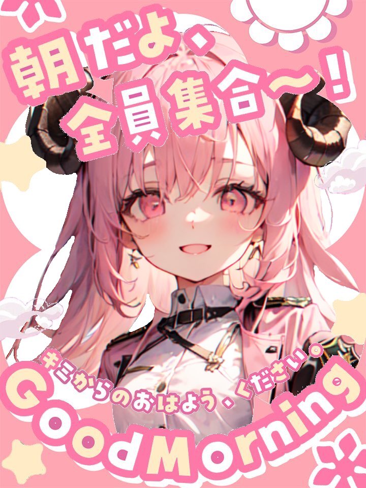 おはもこ！！☀️

今年最後のおはよだよ！！
今日は何しようかな〜🤭
とりあえずマリオの映画はマストで😎✨

今年はみんなと会えてもこもこ倍増した！！
来年もよろしくね🐑💗

#おはようVtuber︎ #大晦日