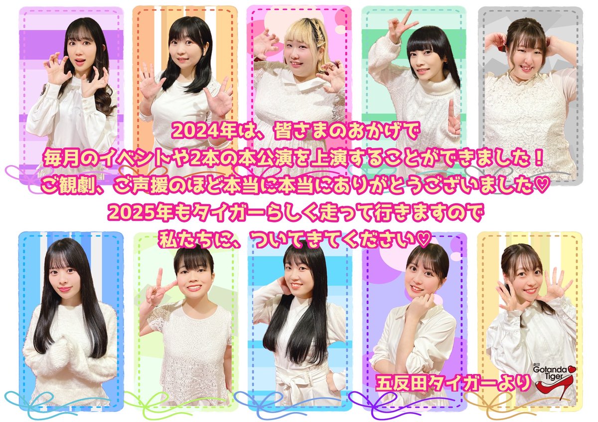 gotanda_tiger's tweet photo. 【🐯THANKS💓】

2024年も皆様のおかげで無事に走り抜けることができました！

本当にありがとうございました❤️

2025年も引き続き、
 #五反田タイガー をよろしくお願いいたします✨✨

皆さま、良いお年を…💋👠 https://t.co/XHIdaJyiIS