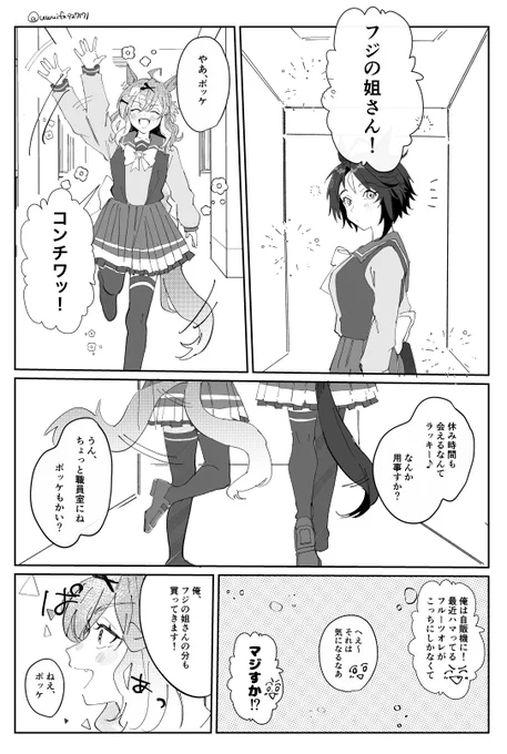 ポケフジ(※一部小説版の呼び方を含みます) 