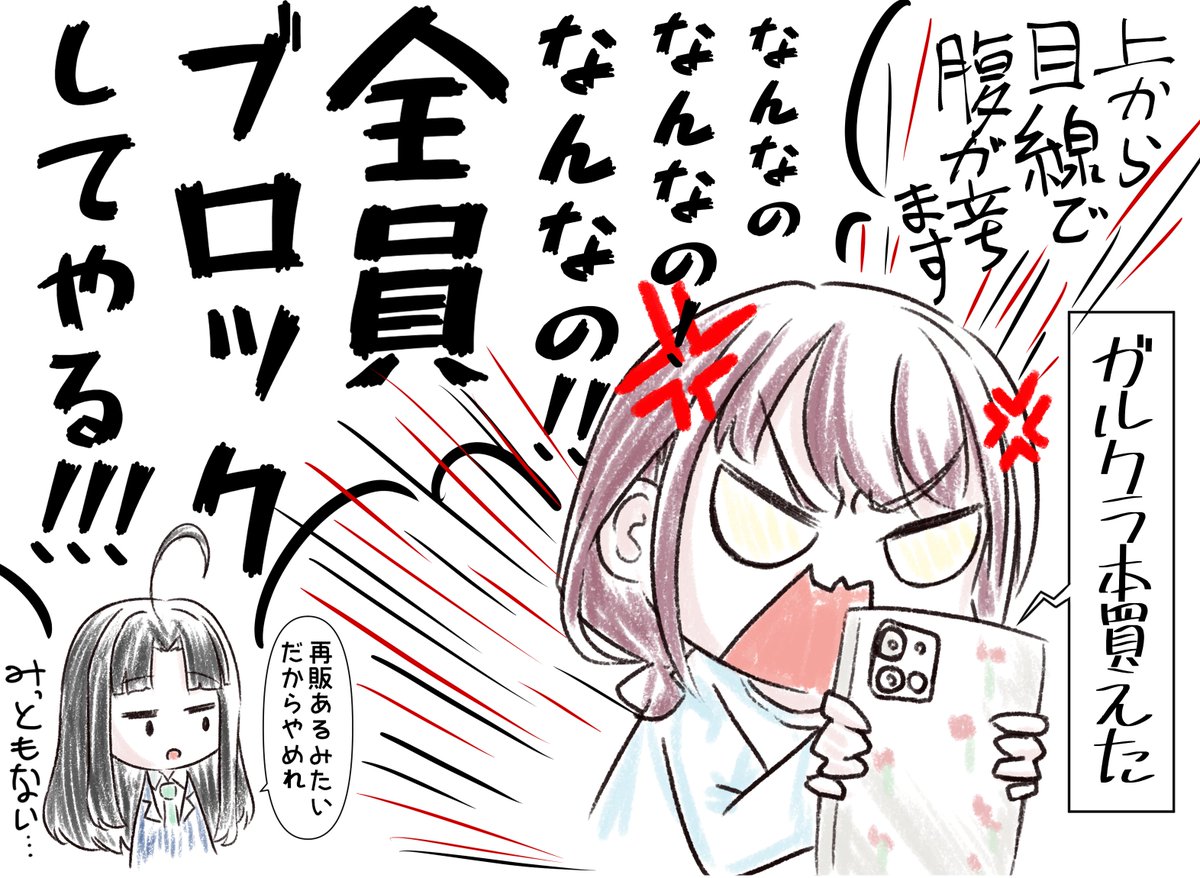 ガルクラ本2とコンテ本 買えなくてコレ
心の中のすばる、止めてくれてありがとう!
凄まじい数の人をブロックするところだった! 