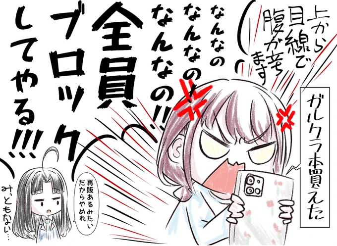 ガルクラ本2とコンテ本 買えなくてコレ
心の中のすばる、止めてくれてありがとう!
凄まじい数の人をブロックするところだった! 