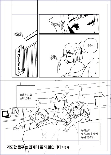 이제 나에게 남은 것은 음주 게스트북 마감이었다─…
