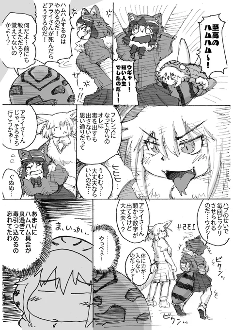 明日からの2025年は巳年ということで
ここは一つ景気良く
ハブさんの毒マンガ再掲です
#けもフレ3 